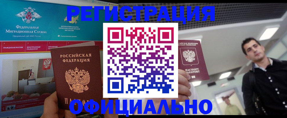 временная регистрация законно в Кудрово