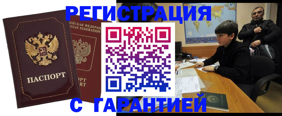 временная регистрация купить в Кудрово