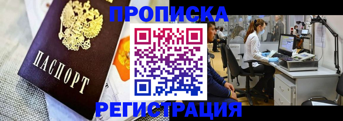 прописка гарантия в Кудрово