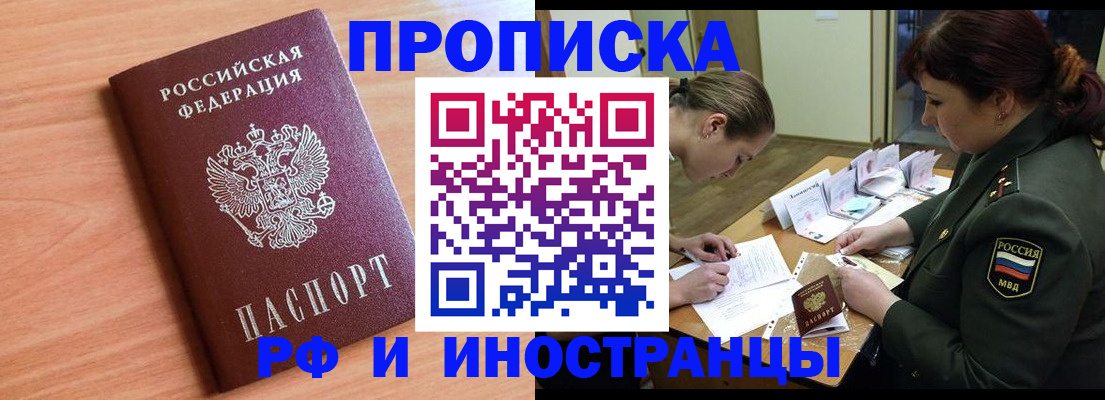 прописка регистрация в Кудрово